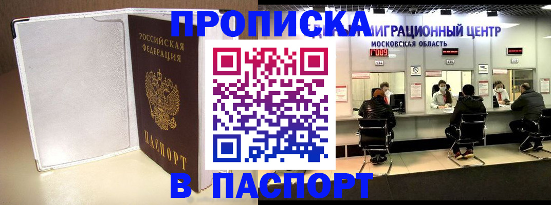 прописка ребенка в Трёхгорном