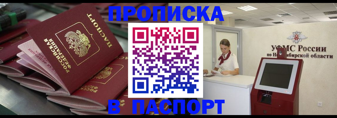 прописка для работы в Трёхгорном